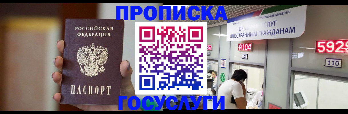 где прописаться в Долгопрудном