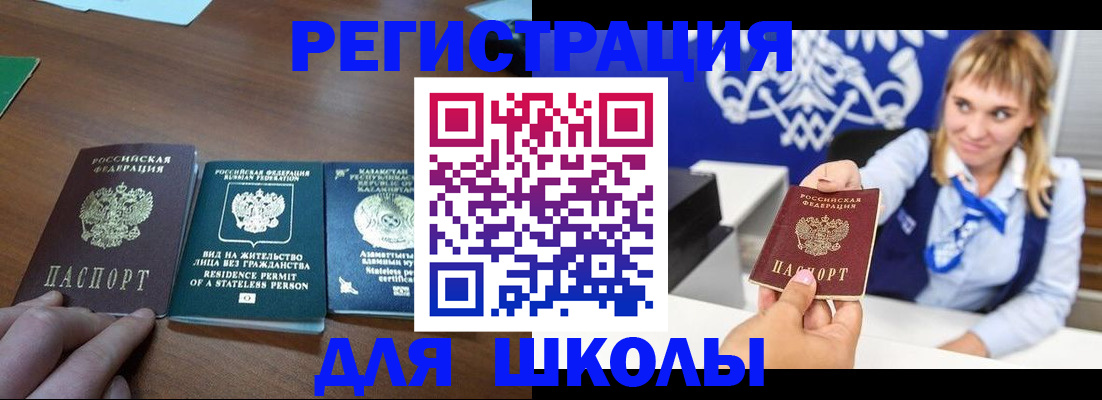прописка для военкомата в Долгопрудном