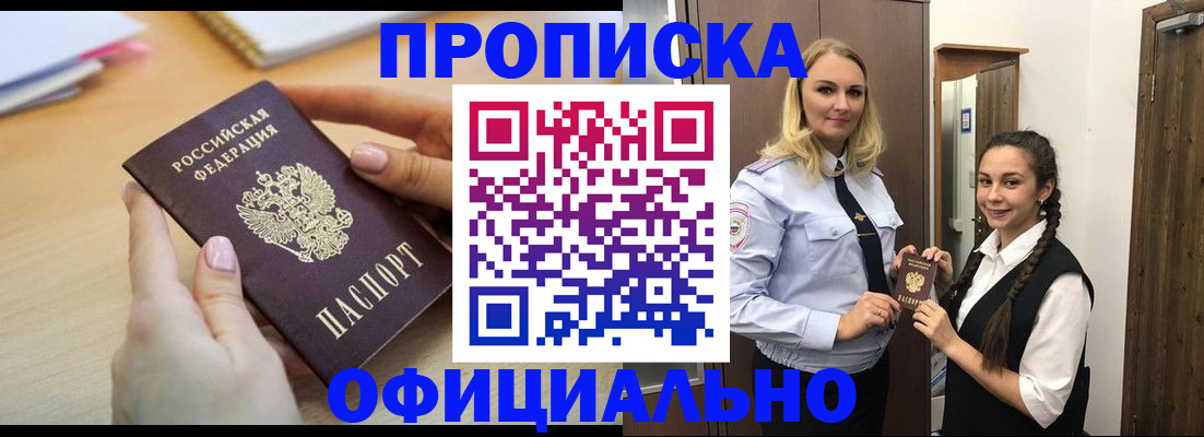 прописка иностранных граждан в Долгопрудном