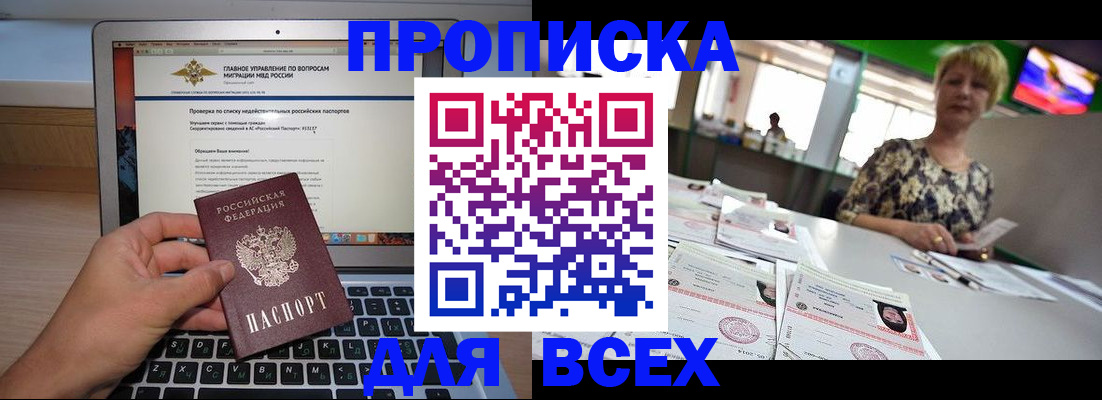 временная регистрация купить в Долгопрудном