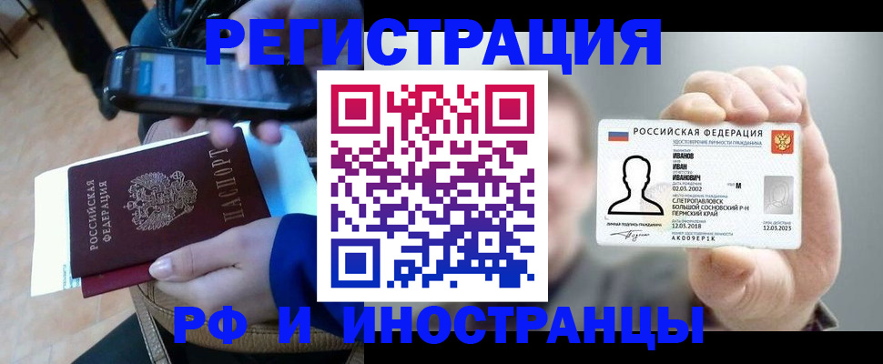 временная регистрация для всех в Долгопрудном