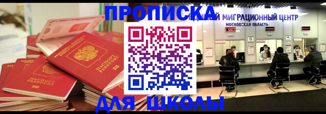 прописка штамп в Долгопрудном