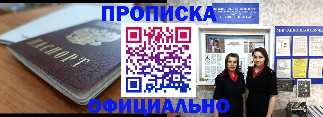 прописка для военкомата в Долгопрудном